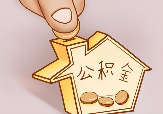 蕉岭住房公积金提取代办